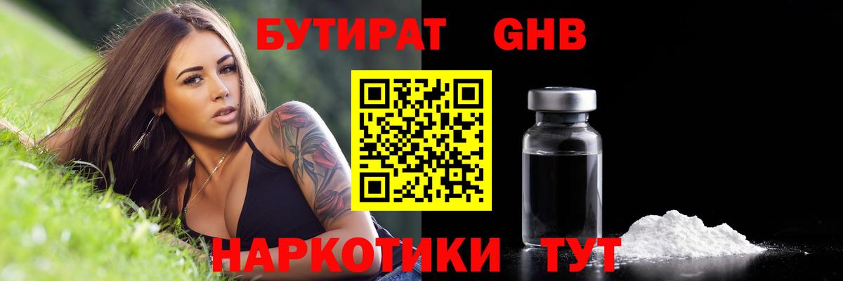 БУТИРАТ GHB Россия