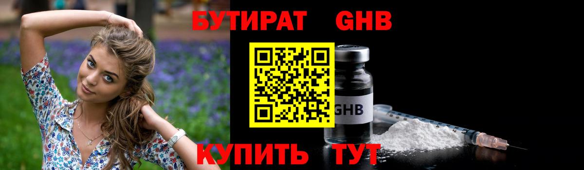 Бутират  Вход с VPN  Россия  БУТИРАТ оксибутират 