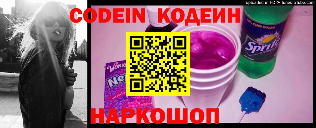 Кодеин напиток Lean (лин) Россия