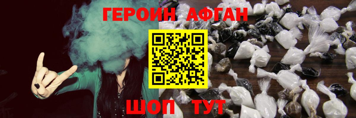 ГЕРОИН Афган Россия