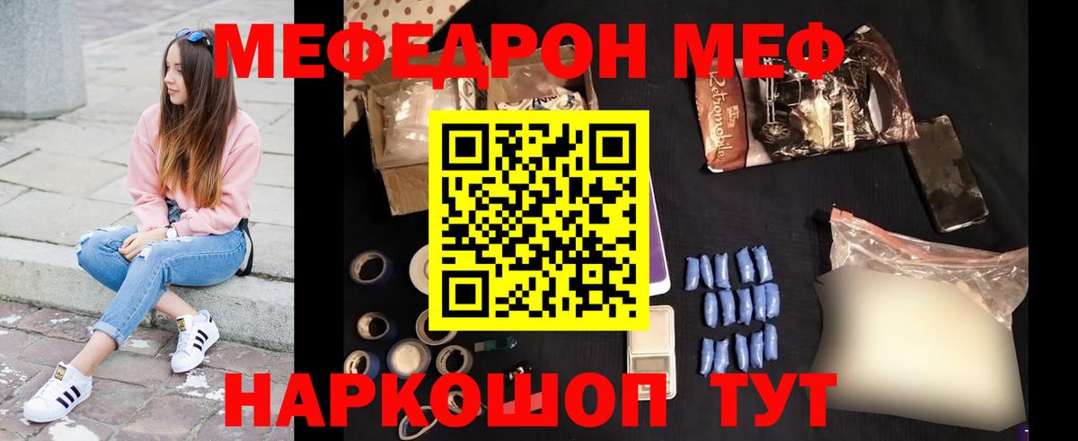 МЕФ кристаллы Россия