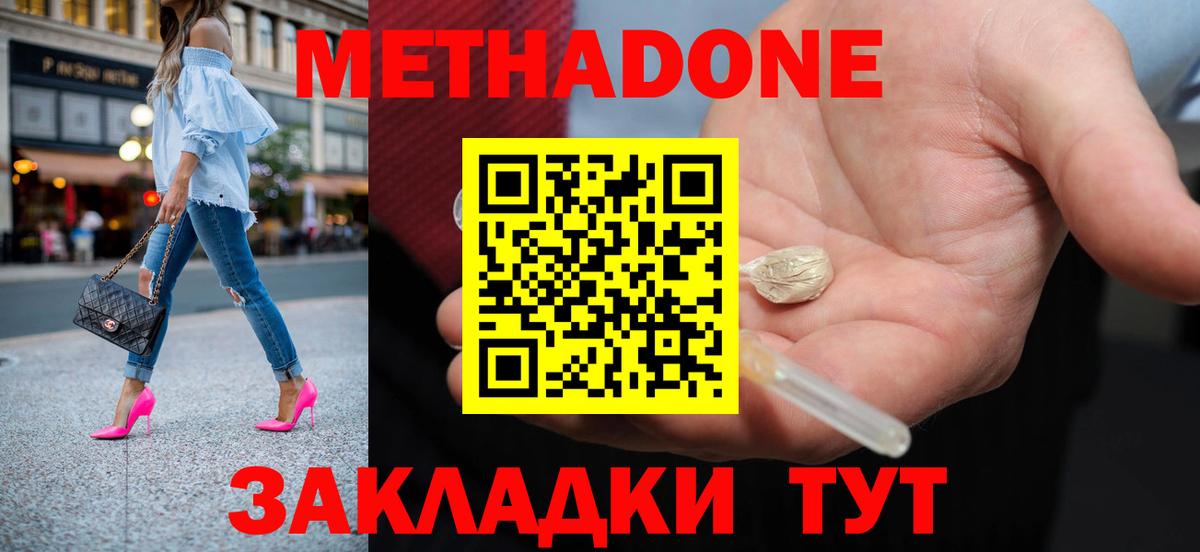 Метадон methadone Россия